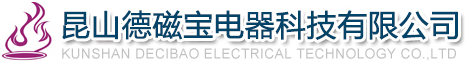 商用电磁炉|苏州商用电磁炉|上海商用电磁炉|昆山商用电磁炉|昆山德磁宝